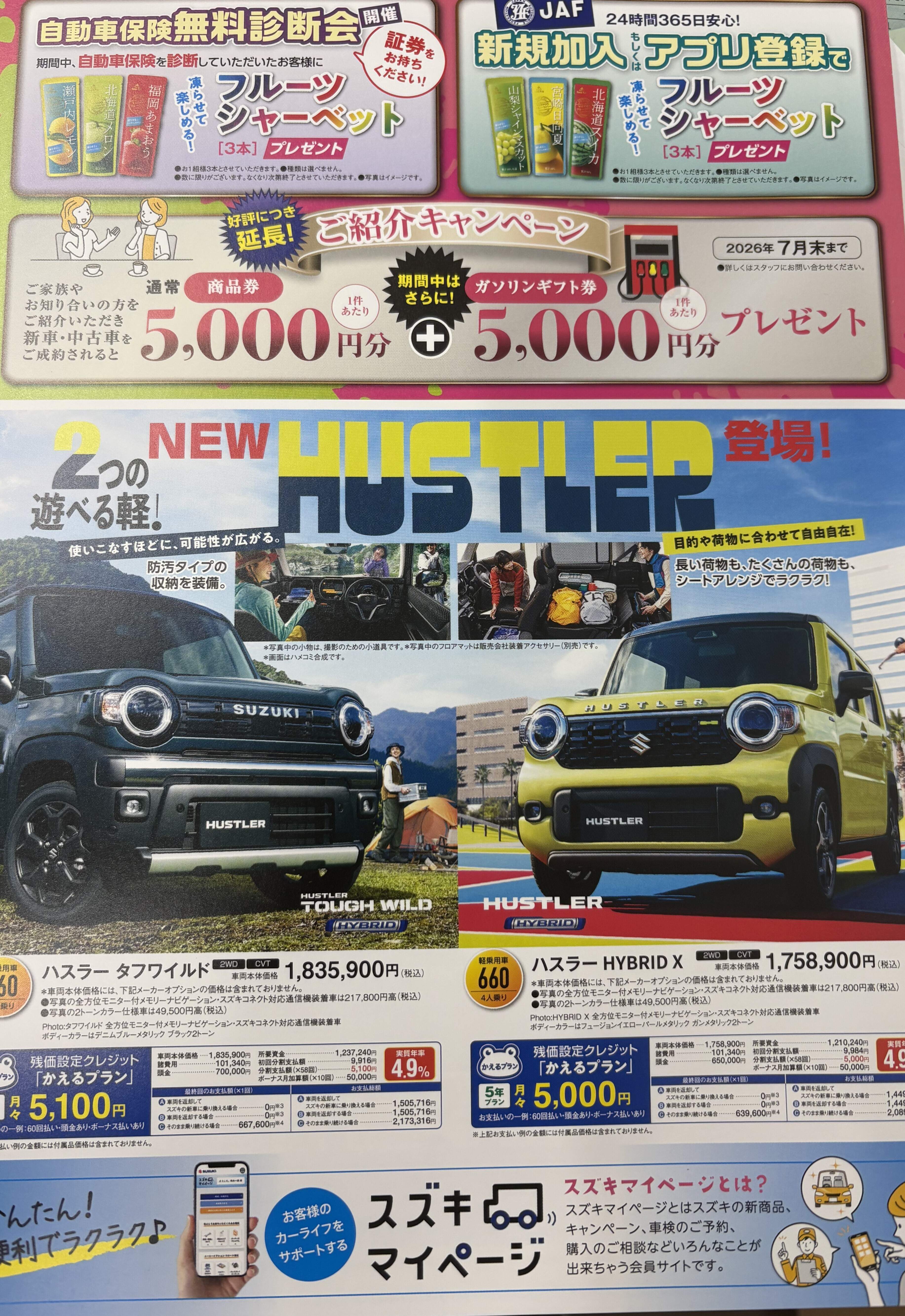 スズキの日開催中！｜イベント/キャンペーン｜お店ブログ｜山梨スズキ